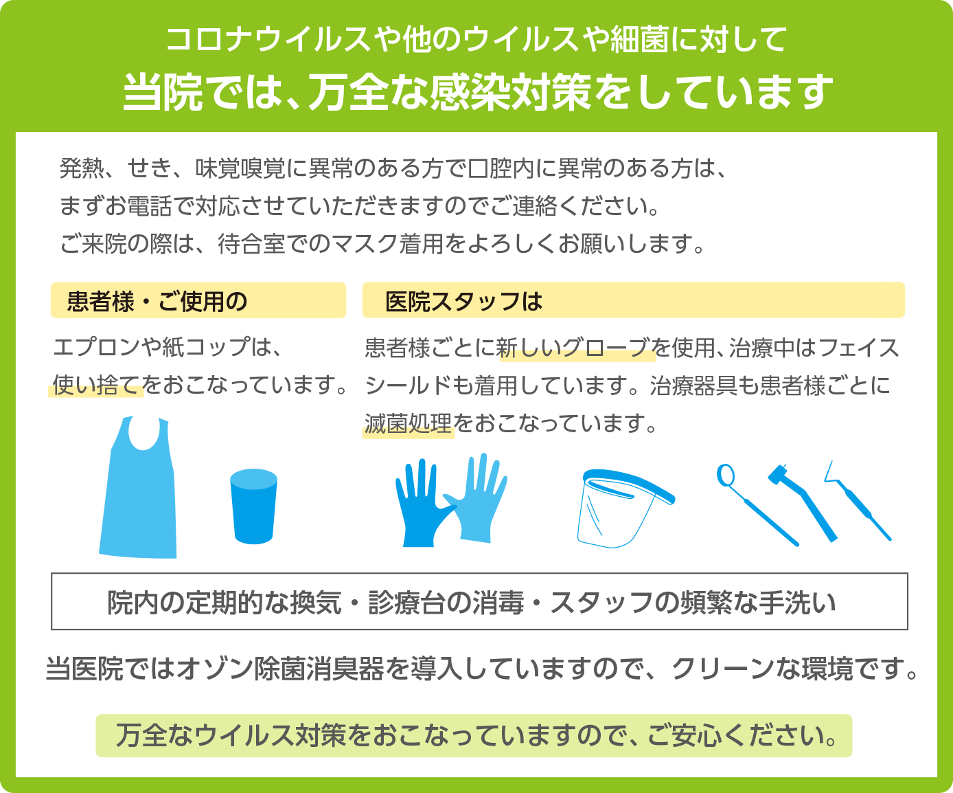 豊中市　ごとう歯科クリニック 感染対策