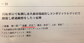 第15回　日本外傷歯学会　総会・学術大会