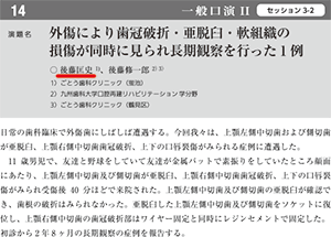 日本外傷歯学会　第9回西日本地方会総会・学術大会