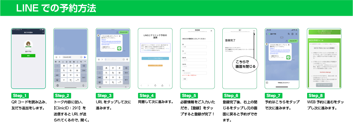 LINEでの予約方法