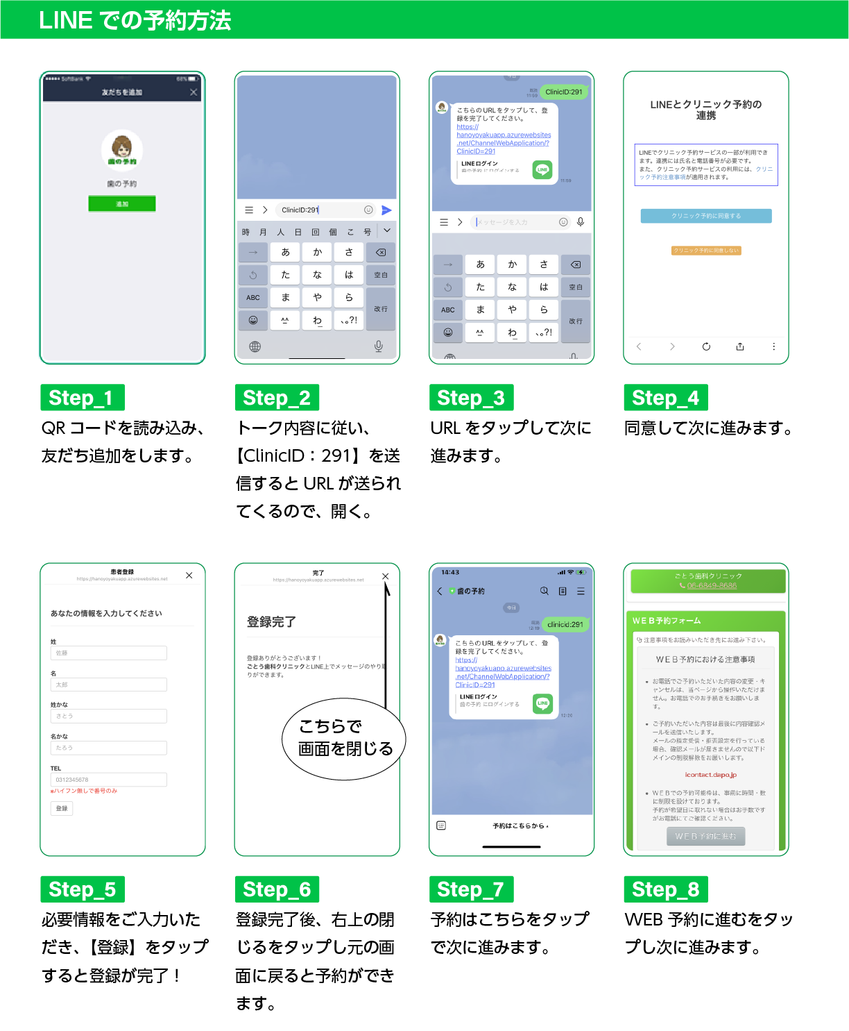 LINEでの予約方法
