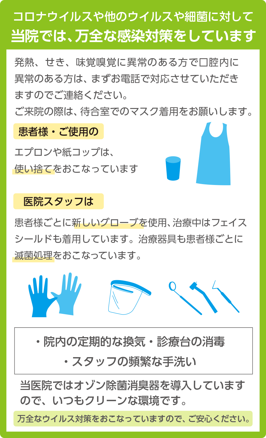 豊中市　ごとう歯科クリニック 感染対策